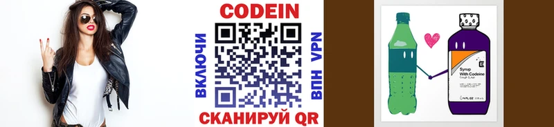 Кодеин напиток Lean (лин)  Стародуб 